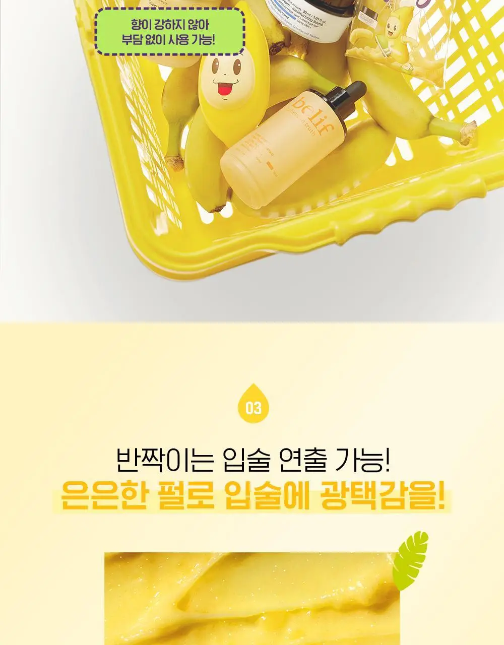 [한정판] 빌리프X바나나킥 바나나 보습 립밤 기획 (+PVC 키링 파우치, 씰스티커 증정) 상세페이지 16